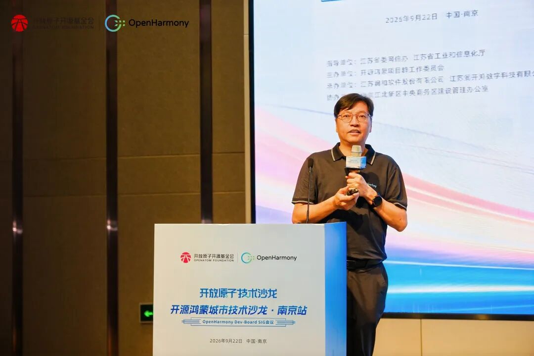 贝启科技亮相开源鸿蒙城市技术沙龙·南京站分享端侧AI算力硬件实践