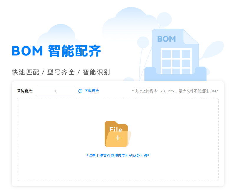电子元器件智能BOM匹配|赋能硬件研发,让选型校核标准化、智能化