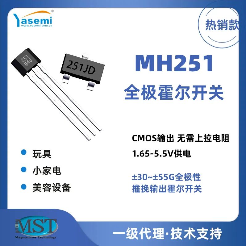 全极霍尔开关MH251/MH248,适用于加湿器水位监测与防干烧方案