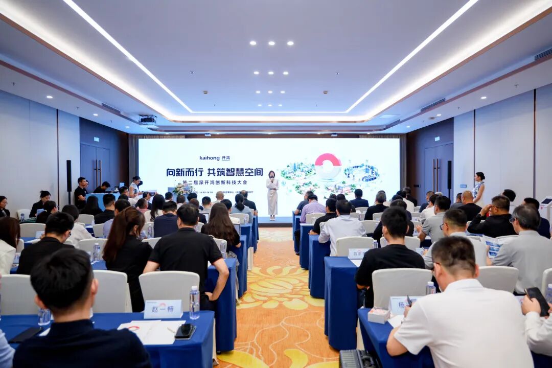 第二届深开鸿创新科技大会启幕，多行业生态伙伴共筑开鸿智慧空间