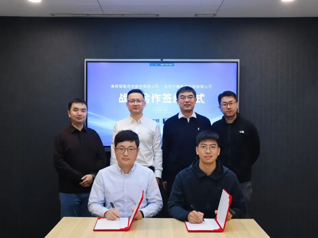 美格智能与万象智维达成战略合作，软硬协同加速端侧 AI 规模化落地